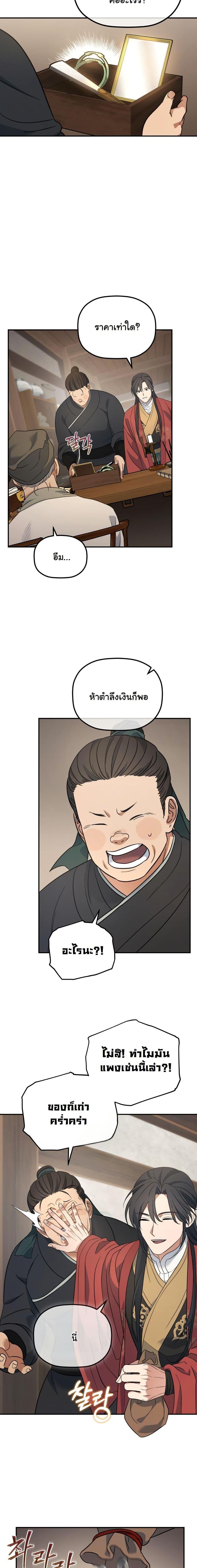 The Youngest Son of the Eunhae Sangdan บุตรชายคนสุดท้องแห่งหอการค้าอึนเฮ ตอนที่ 23 หน้า 5
