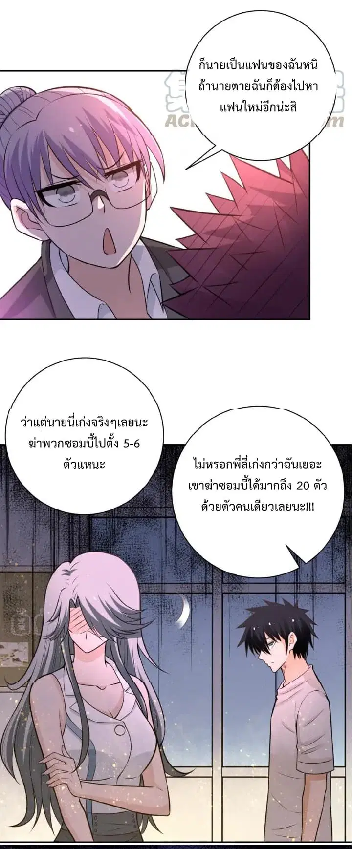 Apocalyptic Super System ตอนที่ 33 หน้า 21