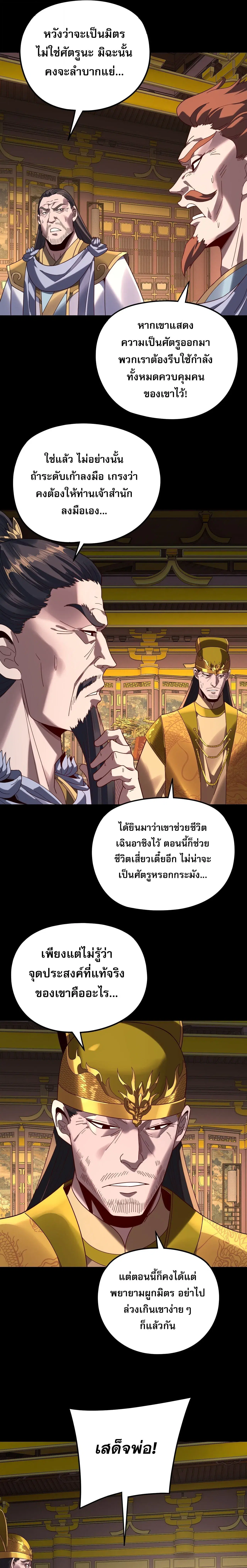 Villain is here ตอนที่ 292 หน้า 3
