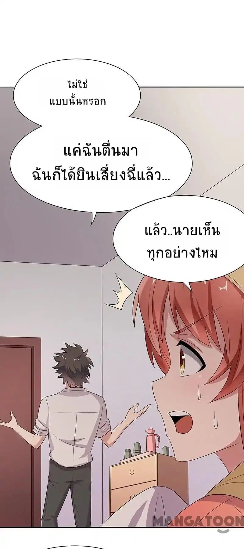 The Super Doctor From 2089 ตอนที่ 3 หน้า 39