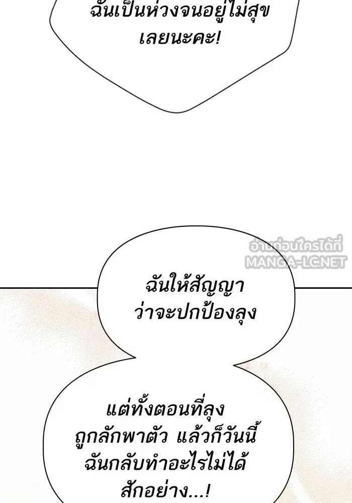 The S-Classes That I Raised (My S-Class Hunters) ตอนที่ 70 หน้า 117