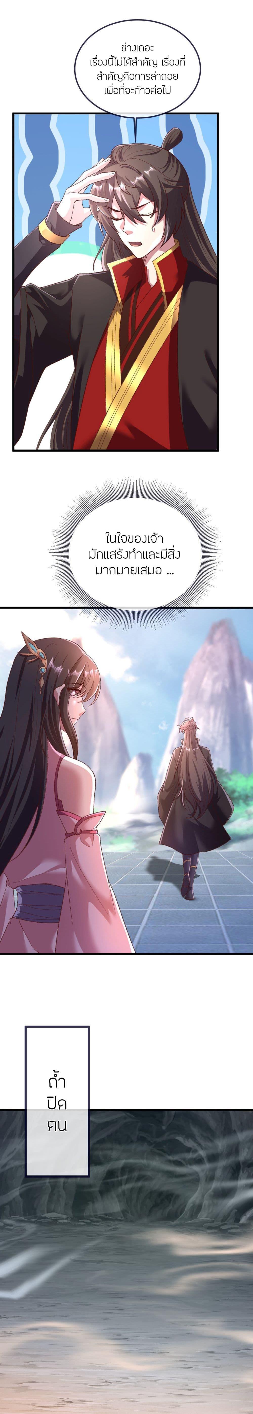 Banished Disciple’s Counterattack ราชาอมตะผู้ถูกขับไล่ ตอนที่ 505 หน้า 4