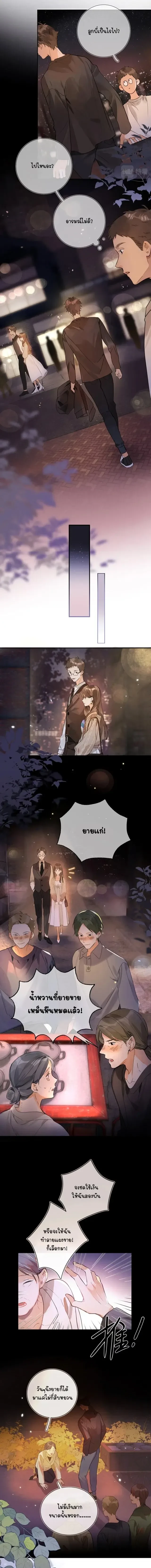 Heliotrope & ZJZ – เผยเสียงของหัวใจ ตอนที่ 1 หน้า 5