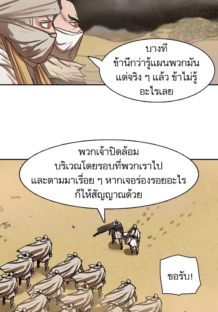 Escort Warrior ตอนที่ 202 หน้า 54
