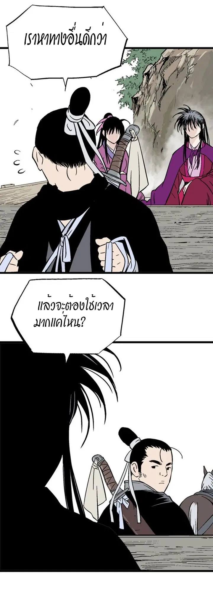 Gosu ตอนที่ 188 หน้า 3