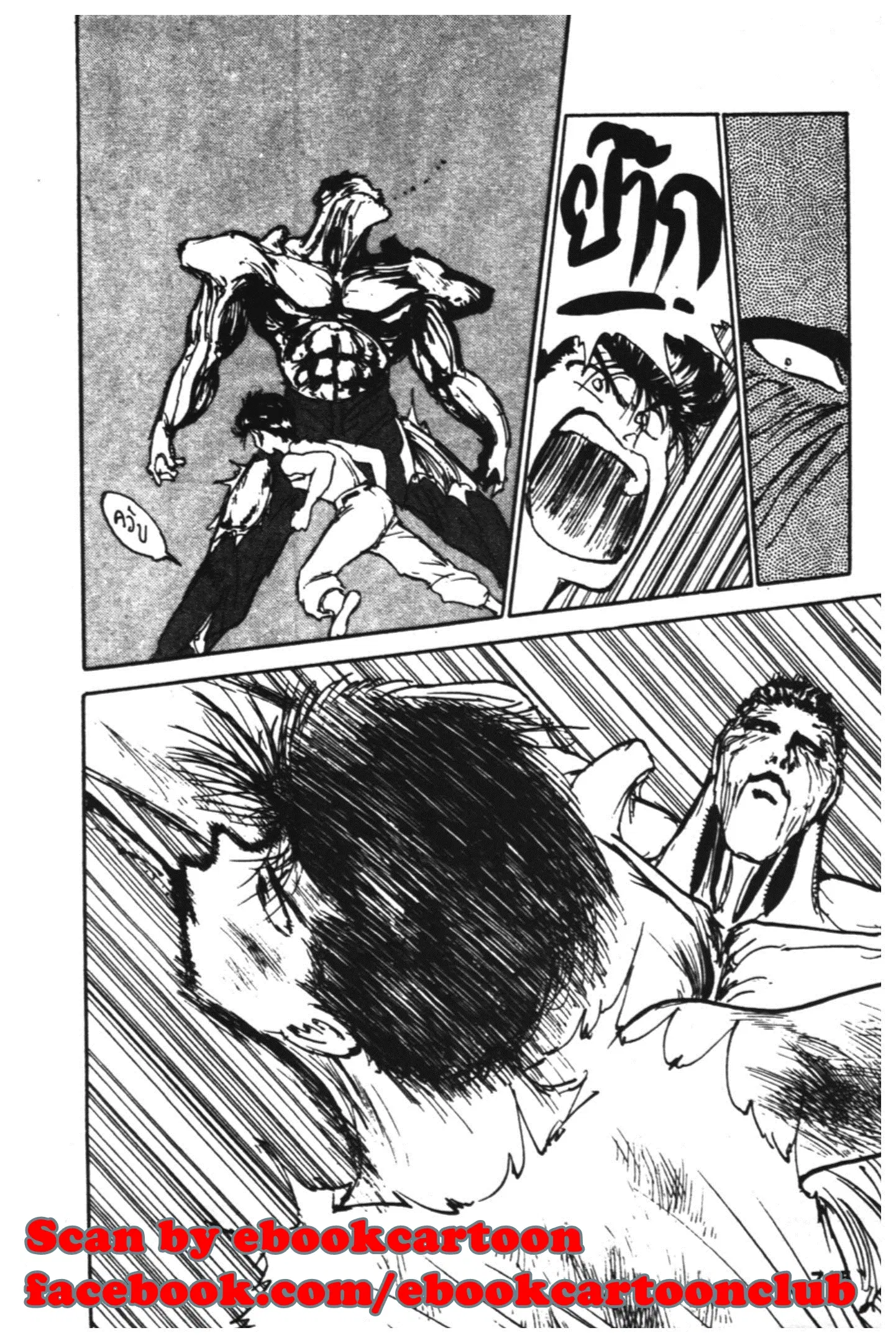 Yu Yu Hakusho ตอนที่ 105 หน้า 14