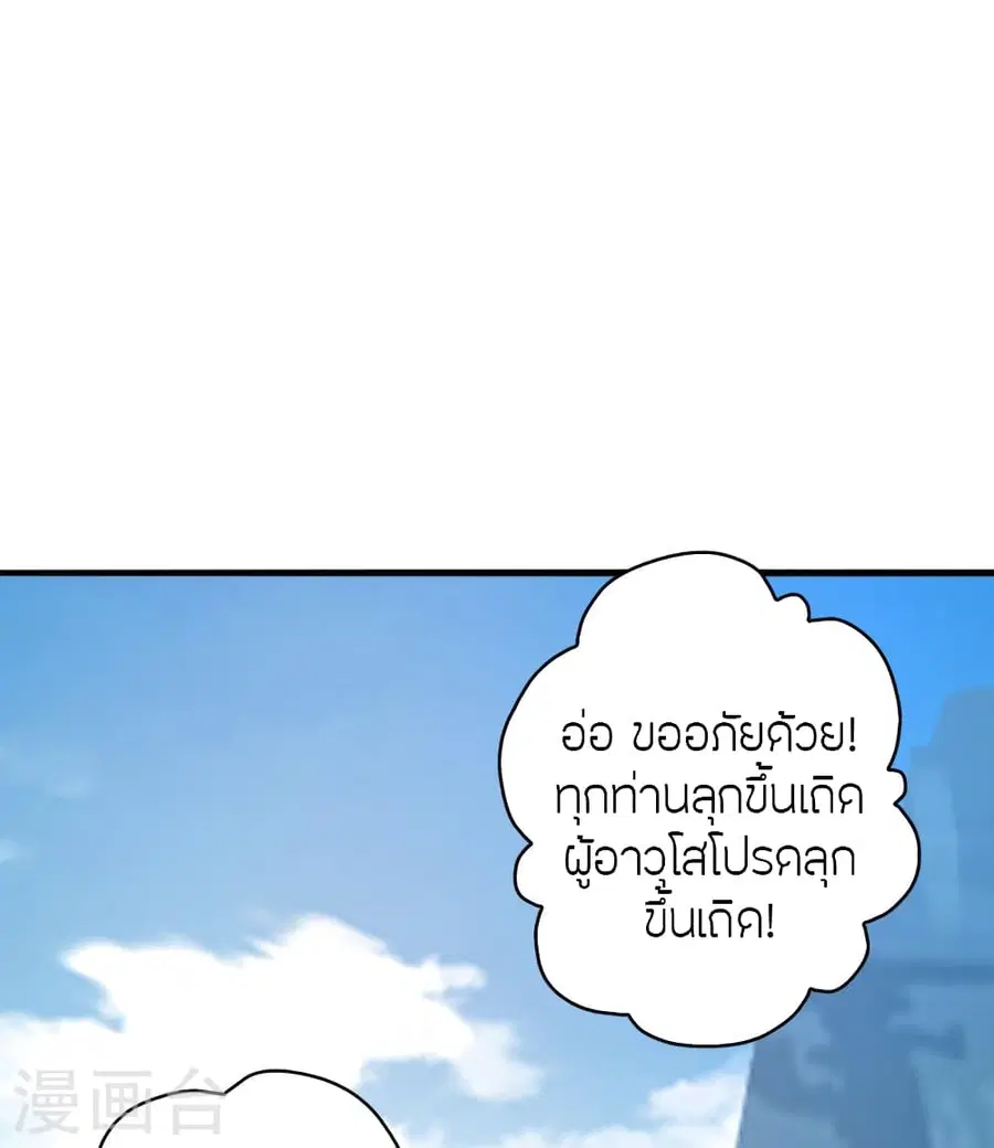 Banished Disciple’s Counterattack ราชาอมตะผู้ถูกขับไล่ ตอนที่ 379 หน้า 34