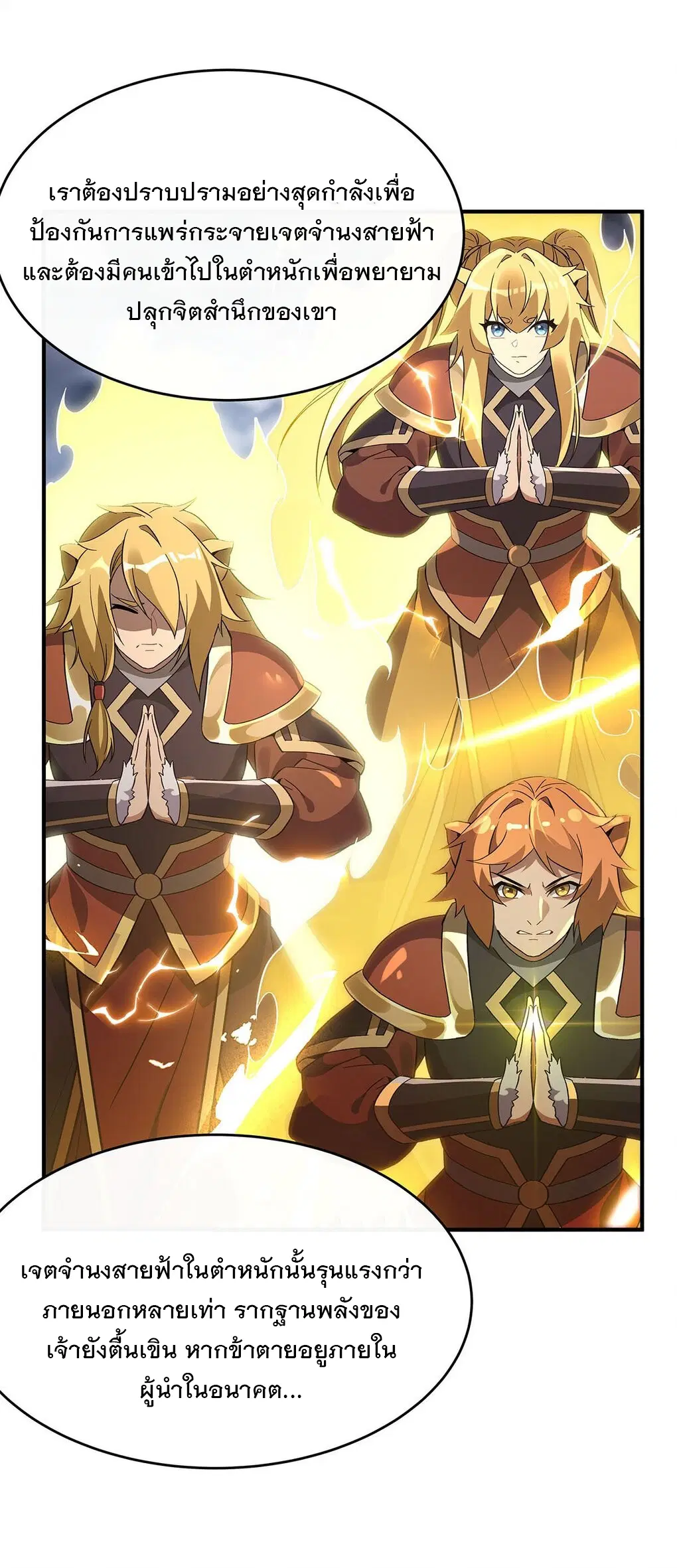 My Female Disciples are all Future Masters of the Heavens ตอนที่ 231 หน้า 46