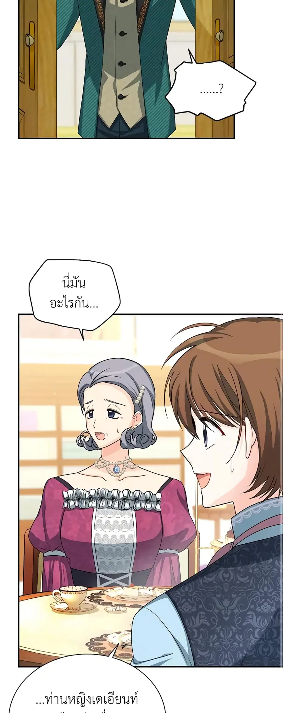 The Soulless Duchess ตอนที่ 52 หน้า 18