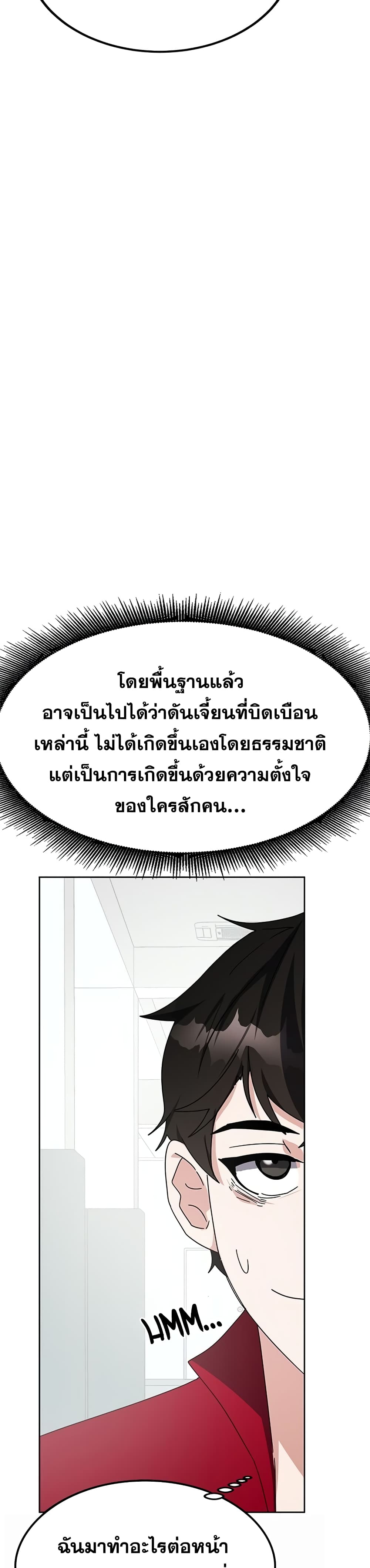 Transcension Academy สถาบันกวดวิชาสำหรับผู้เป็นเลิศ ตอนที่ 25 หน้า 46