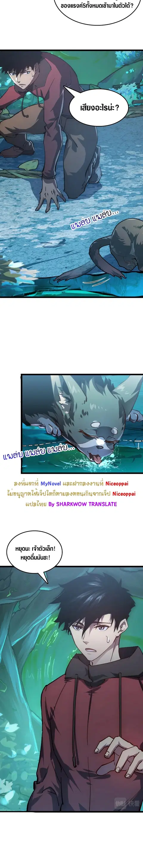 Rise From The Rubble ตอนที่ 138 หน้า 12
