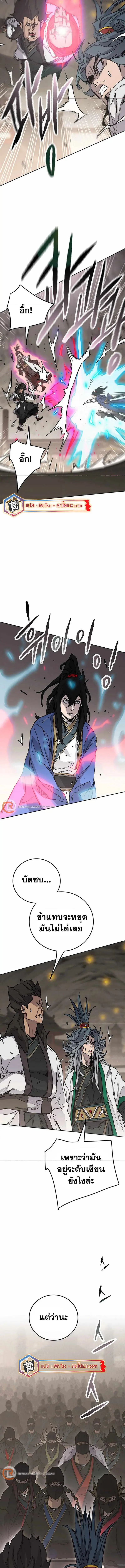 The Undefeatable Swordsman ตอนที่ 217 หน้า 9