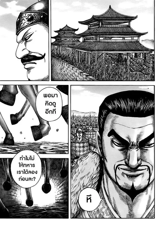 Kingdom ตอนที่ 412 หน้า 13