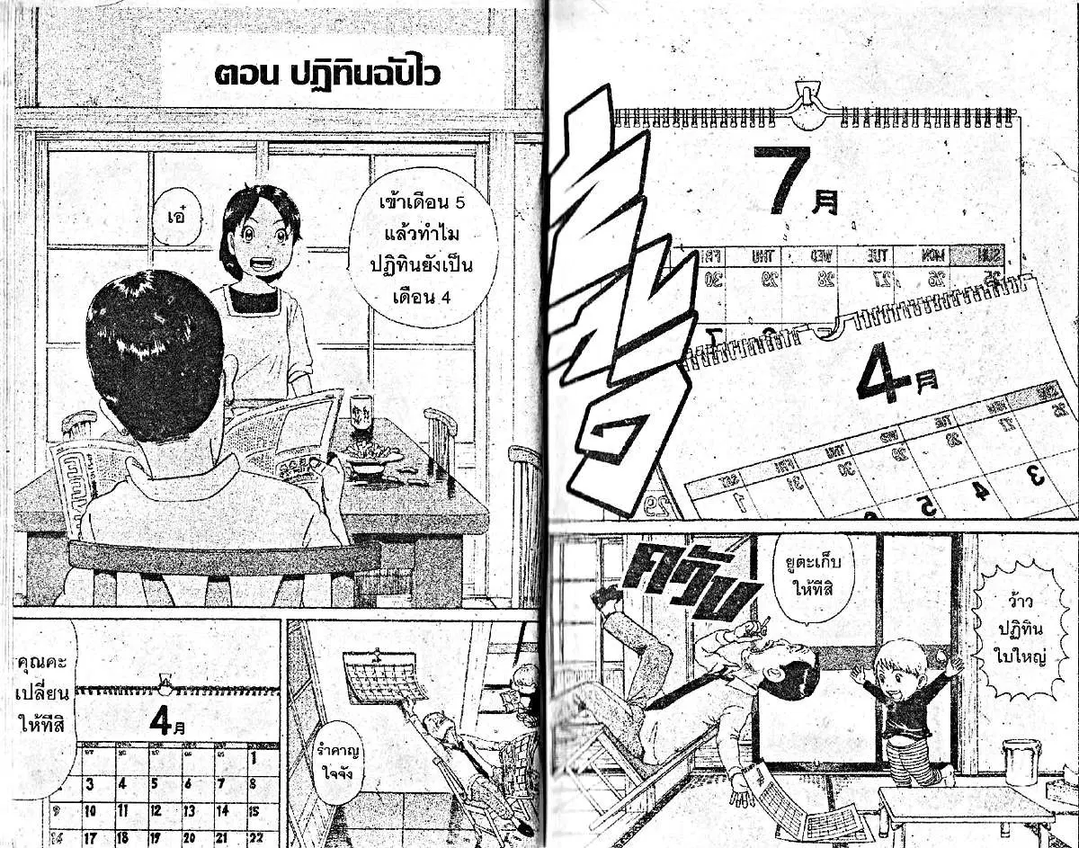Urayasu Tekkin Kazoku ตอนที่ 53 หน้า 1