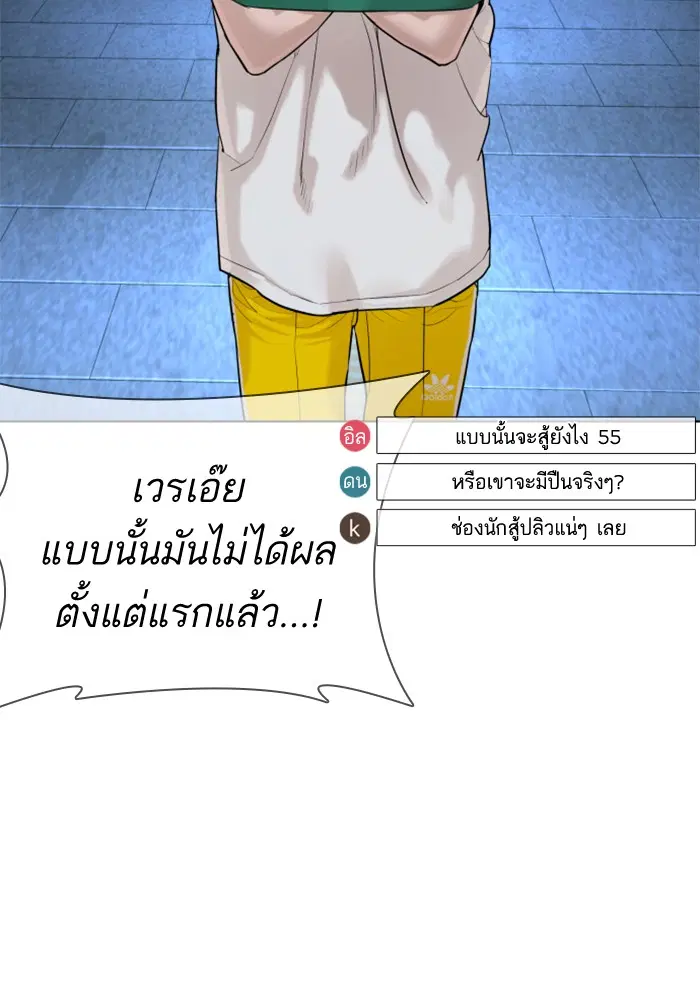 How to Fight ตอนที่ 71 หน้า 27