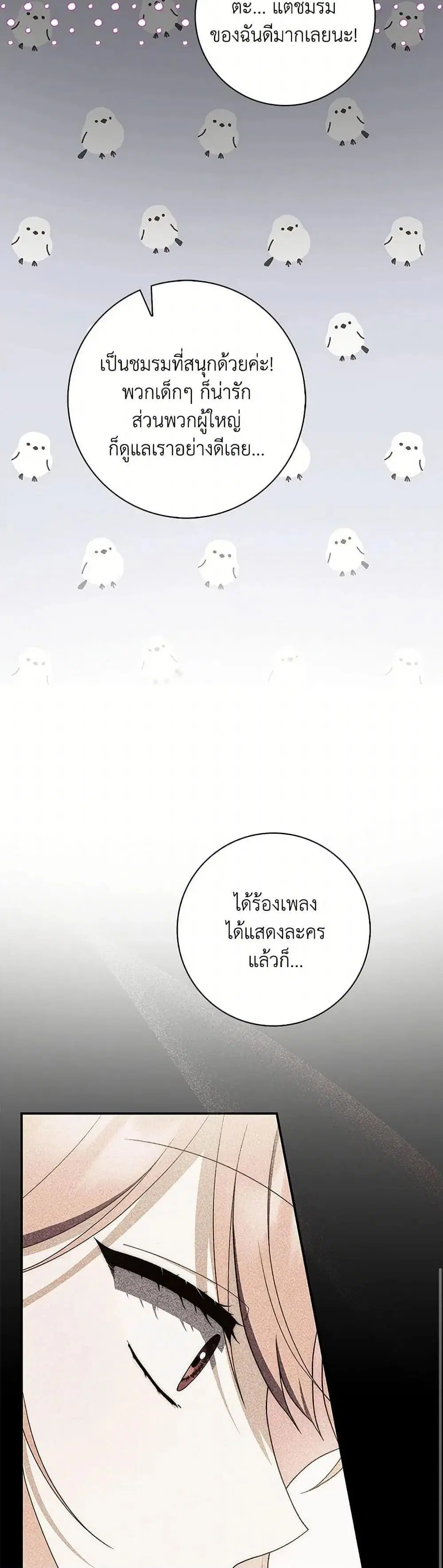 A Princess Who Reads Fortune ตอนที่ 61 หน้า 13