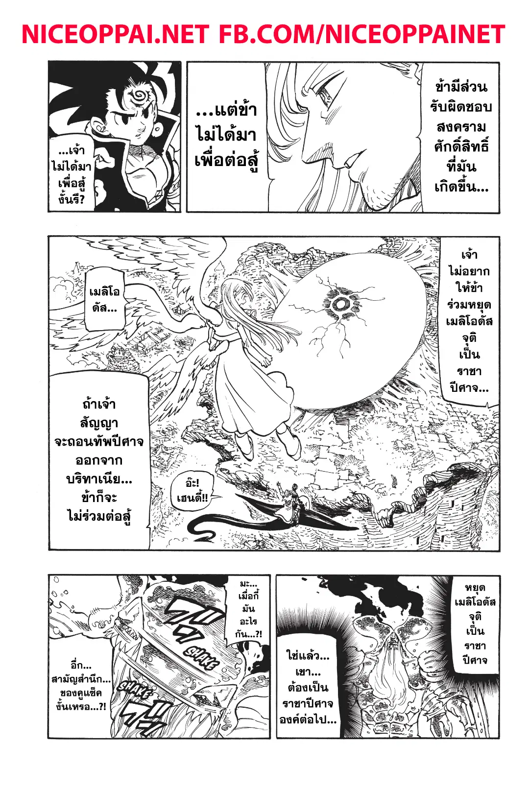 Nanatsu no Taizai ตอนที่ 298 หน้า 4
