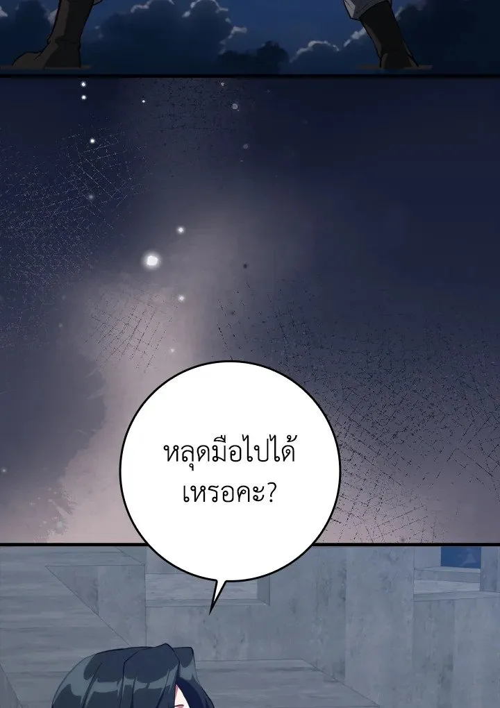 Max Level Player ตอนที่ 61 หน้า 129