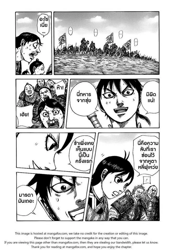 Kingdom ตอนที่ 416 หน้า 9