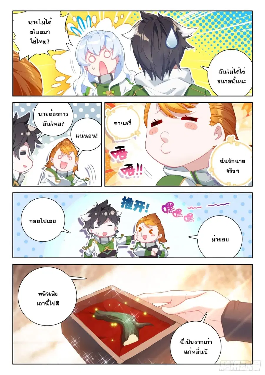 Douluo Dalu IV ตอนที่ 232 หน้า 4