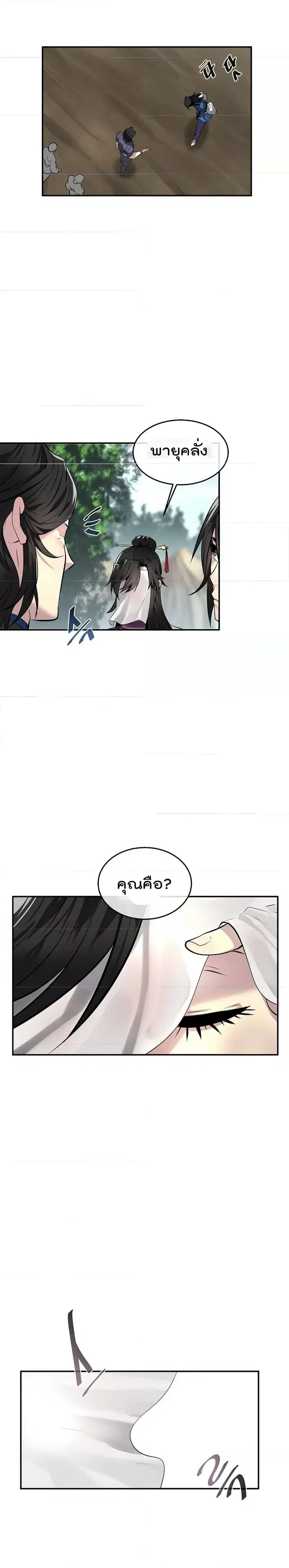 Volcanic Age ตอนที่ 72 หน้า 4