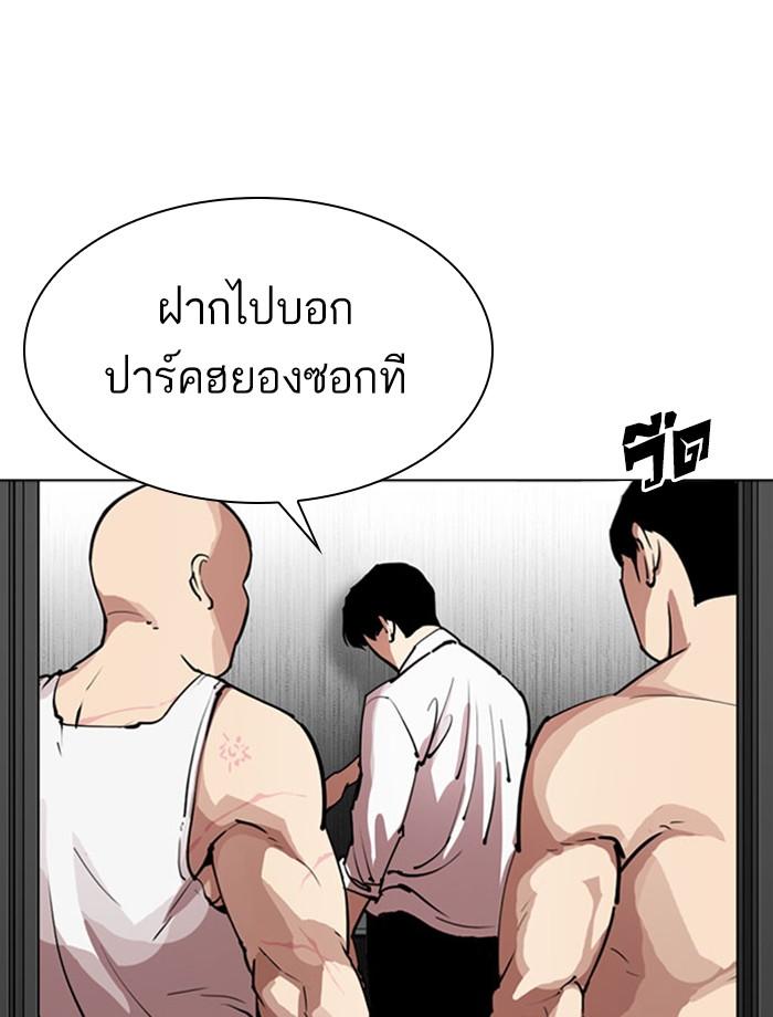 Lookism ตอนที่ 293 หน้า 194