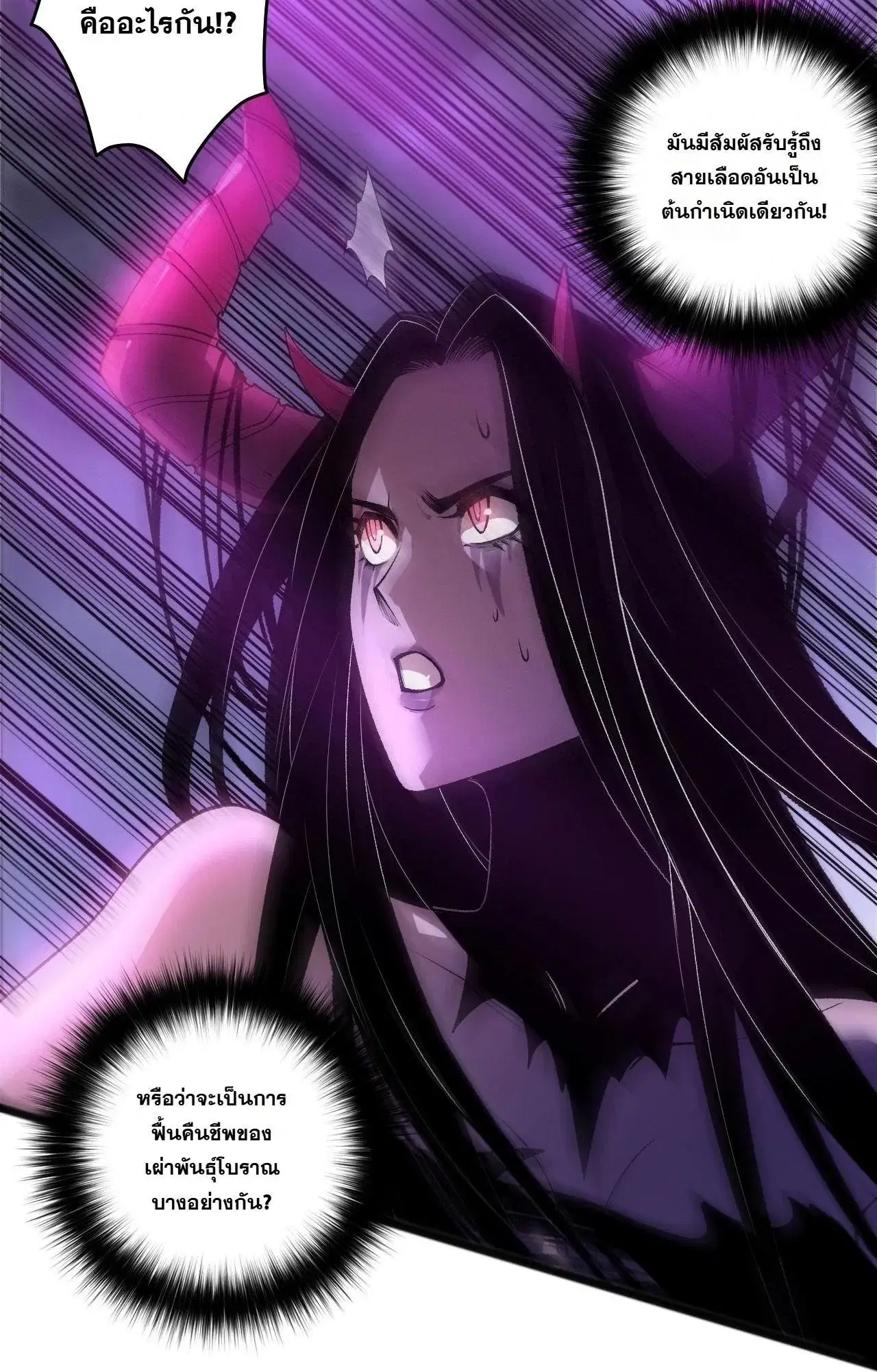 Necromancer King of The Scourge ตอนที่ 300 หน้า 15