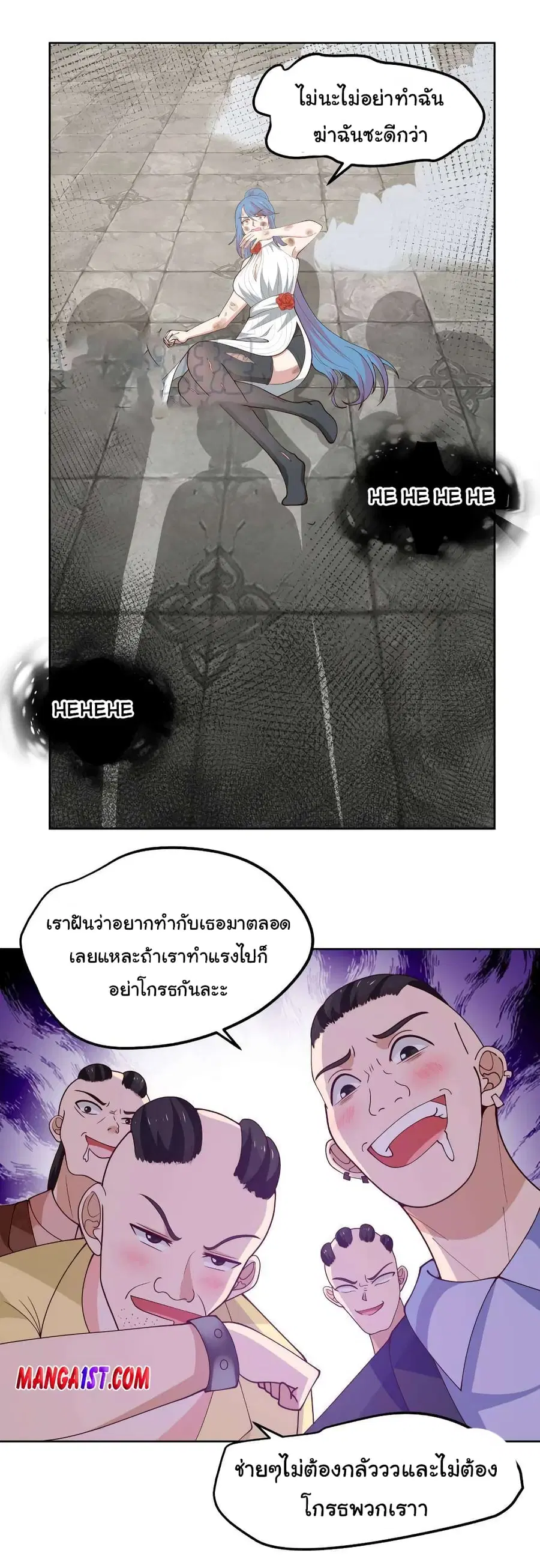 I Have a Dragon in My Body ตอนที่ 342 หน้า 4