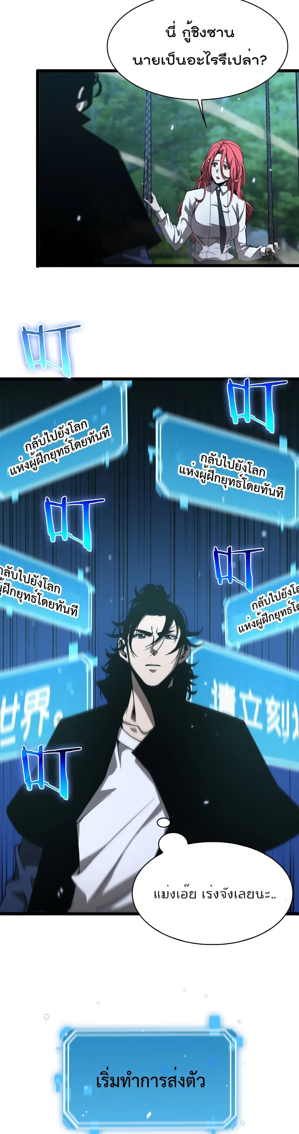 World’s Apocalypse Online ตอนที่ 58 หน้า 13