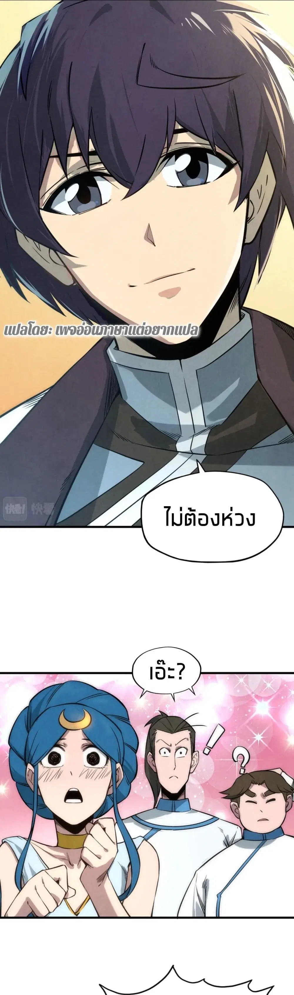 The Eternal Supreme ตอนที่ 17 หน้า 24