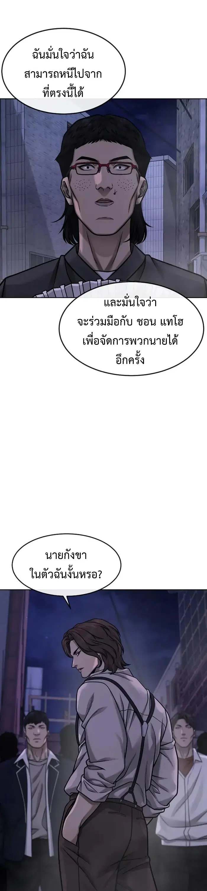 Quest Supremacy ตอนที่ 127 หน้า 43