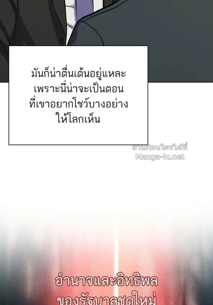Reborn Rich ตอนที่ 175 หน้า 102