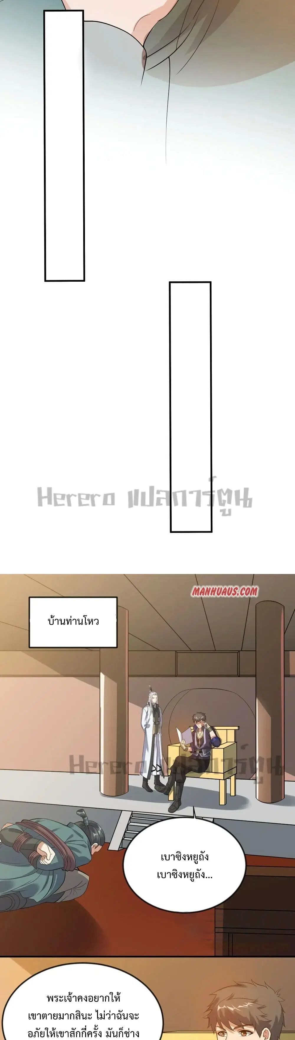 Super Warrior in Another World ตอนที่ 176 หน้า 10