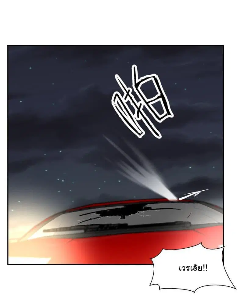 I Have a Dragon in My Body ตอนที่ 132 หน้า 16