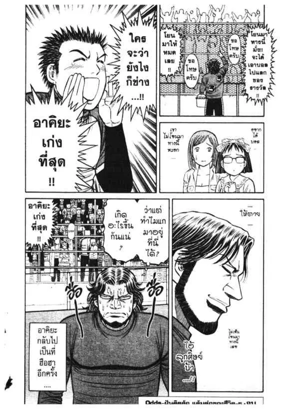 Odds GP! ตอนที่ 136 หน้า 17