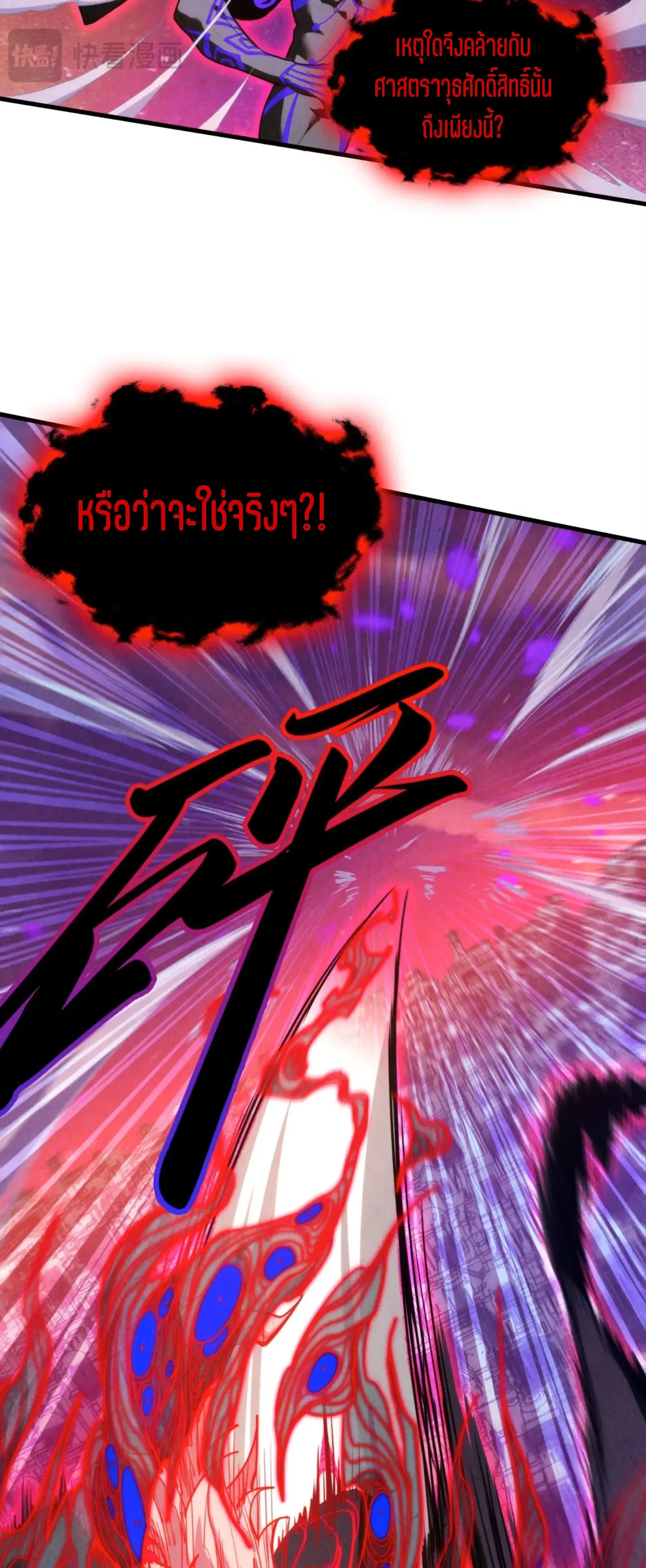 The Eternal Supreme ตอนที่ 386 หน้า 27