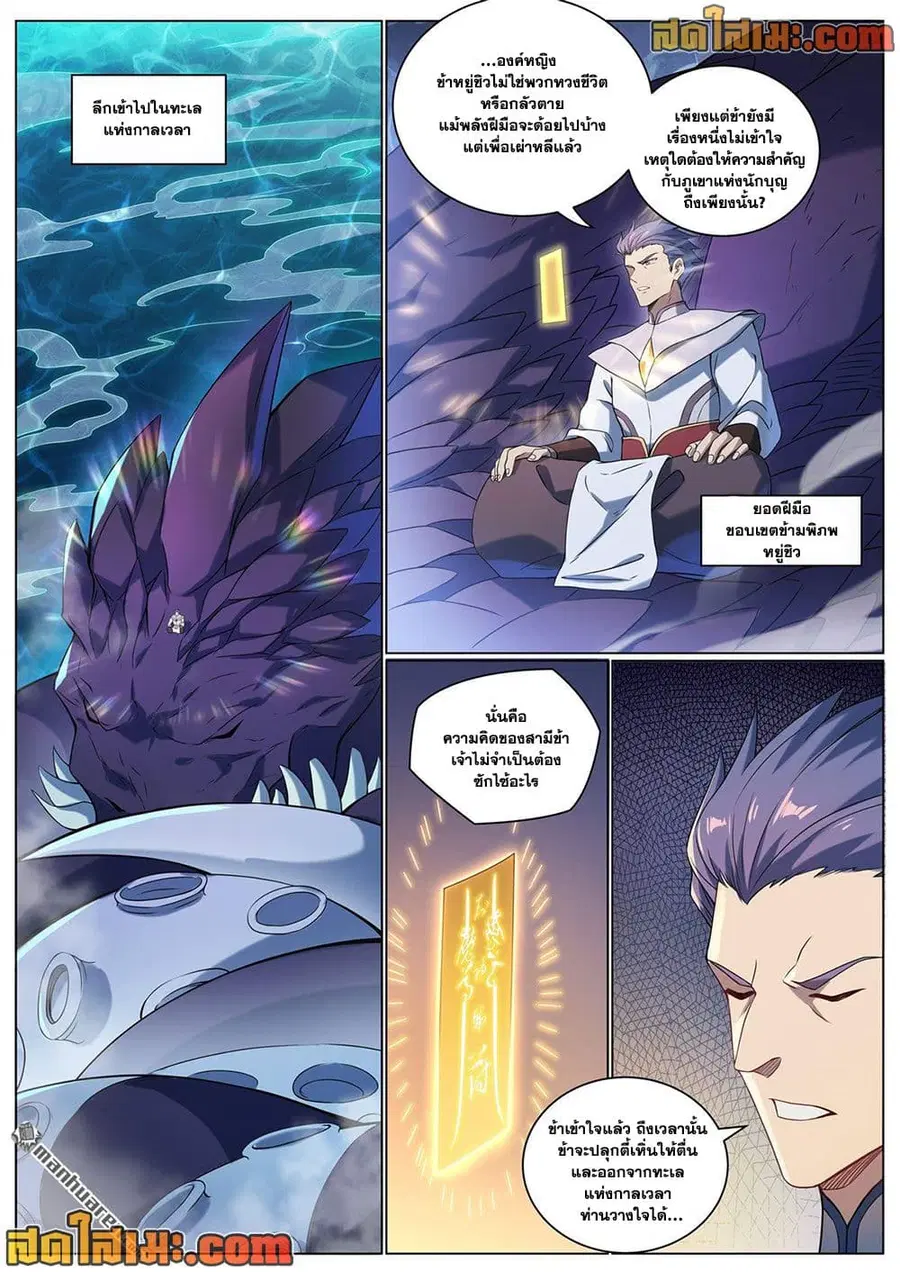 Bailian Chengshen ตอนที่ 1088 หน้า 14