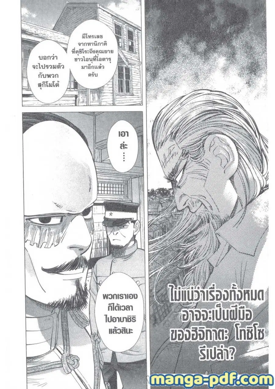 Golden Kamuy ตอนที่ 116 หน้า 24
