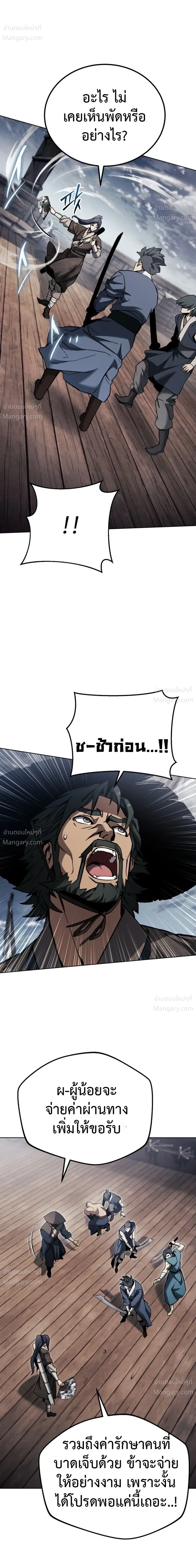I Became the Youngest Martial God – ข้ากลายเป็นเทพยุทธ์ที่อายุน้อยที่สุด ตอนที่ 2 หน้า 49