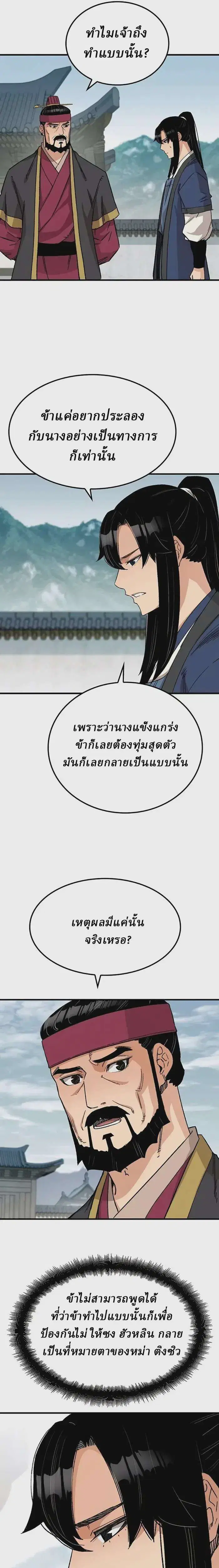 Reborn As The Heavenly Demon ตอนที่ 30 หน้า 7