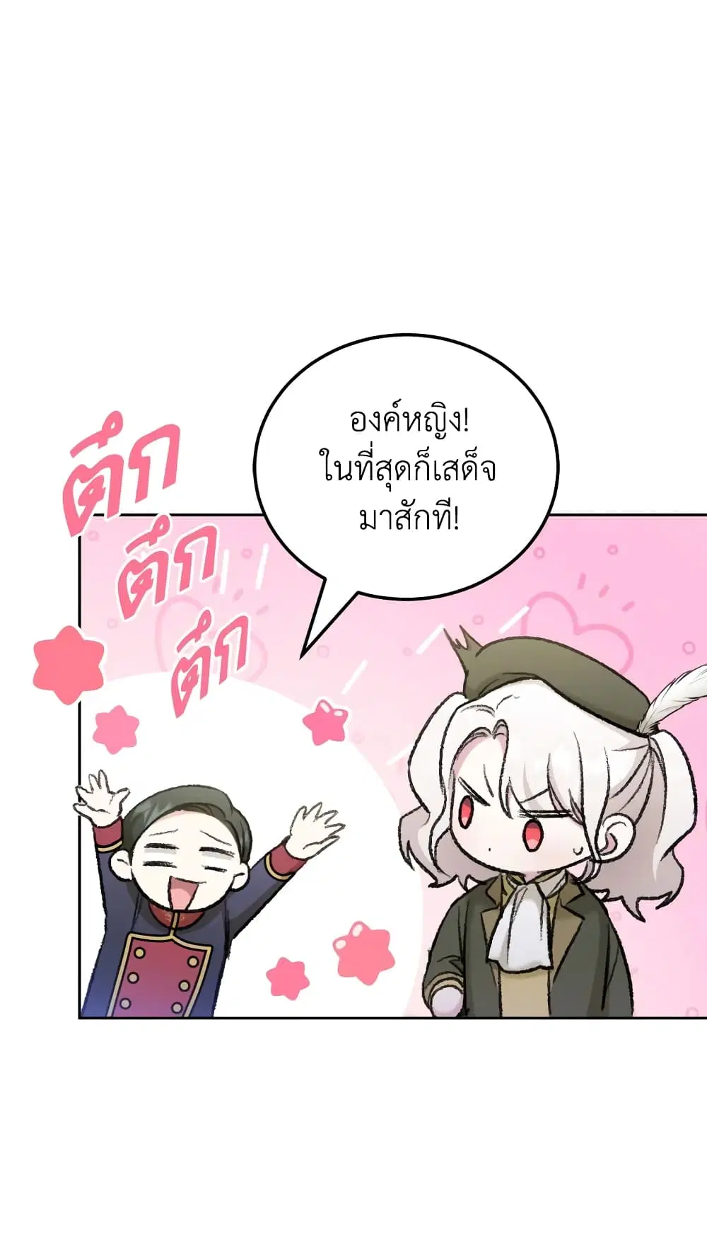 The Wicked Little Princess ตอนที่ 70 หน้า 12