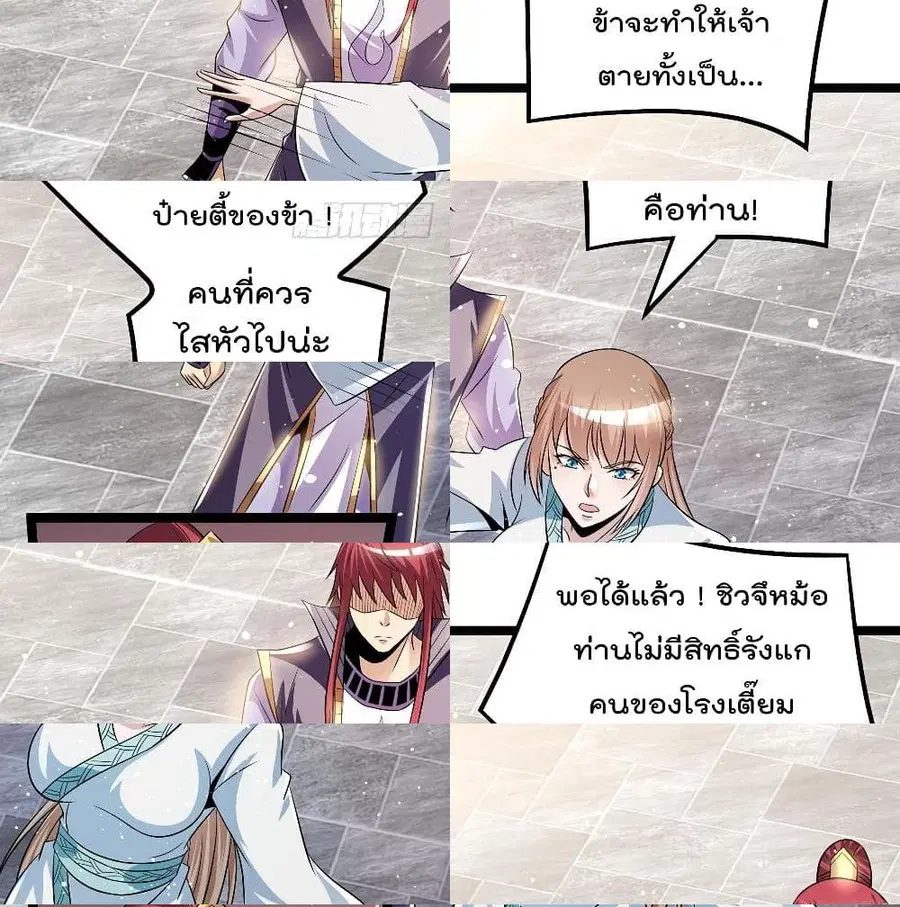 Immortal King of City ตอนที่ 187 หน้า 4