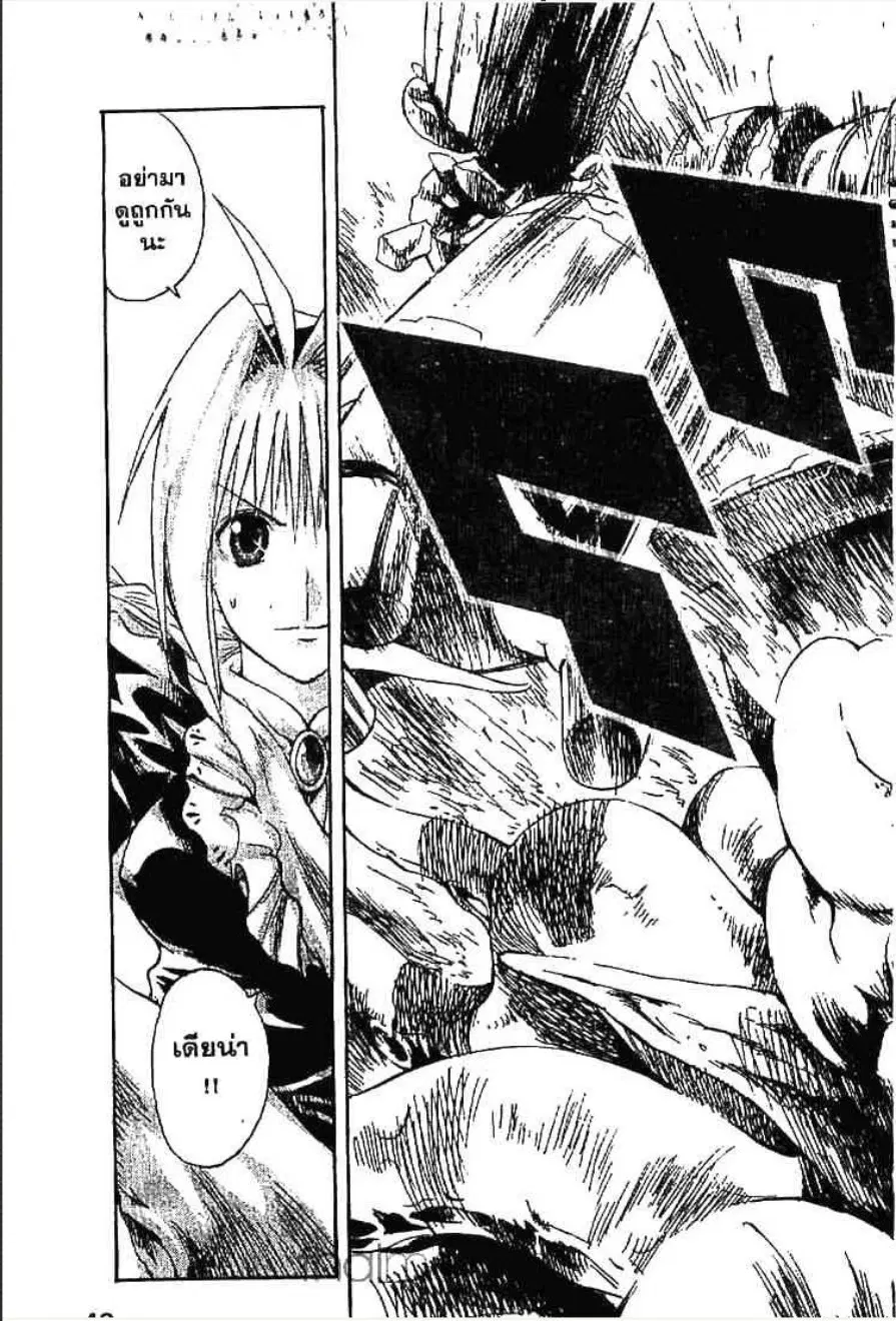 MÄR ตอนที่ 154 หน้า 4