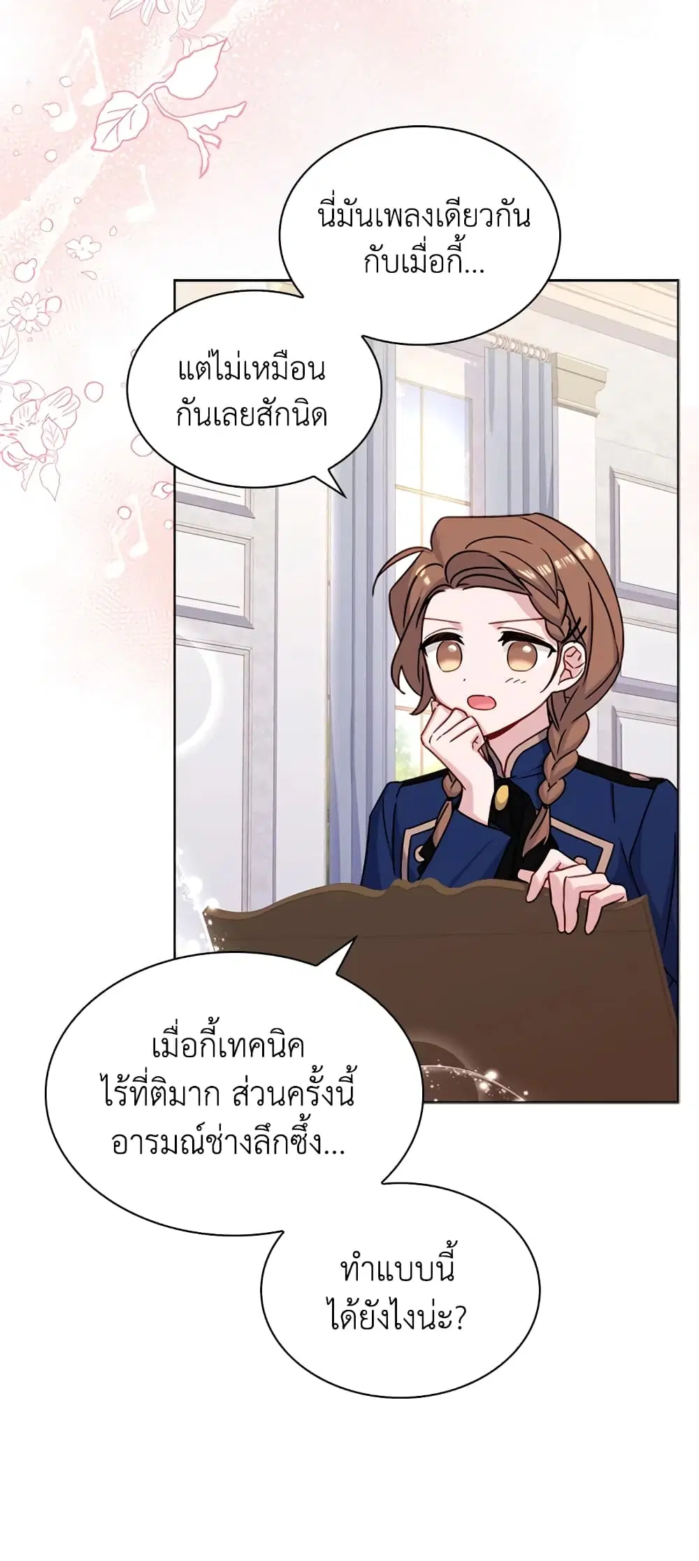 The Lady Needs a Break ตอนที่ 39 หน้า 7