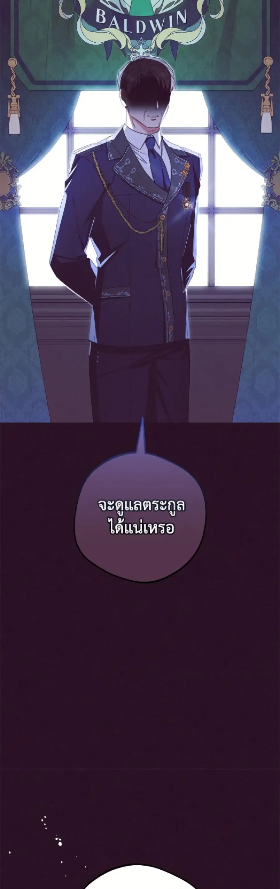 The Villainess Is Shy In Receiving Love – นางร้ายขี้อายเมื่อได้รับความรัก ตอนที่ 99 หน้า 28