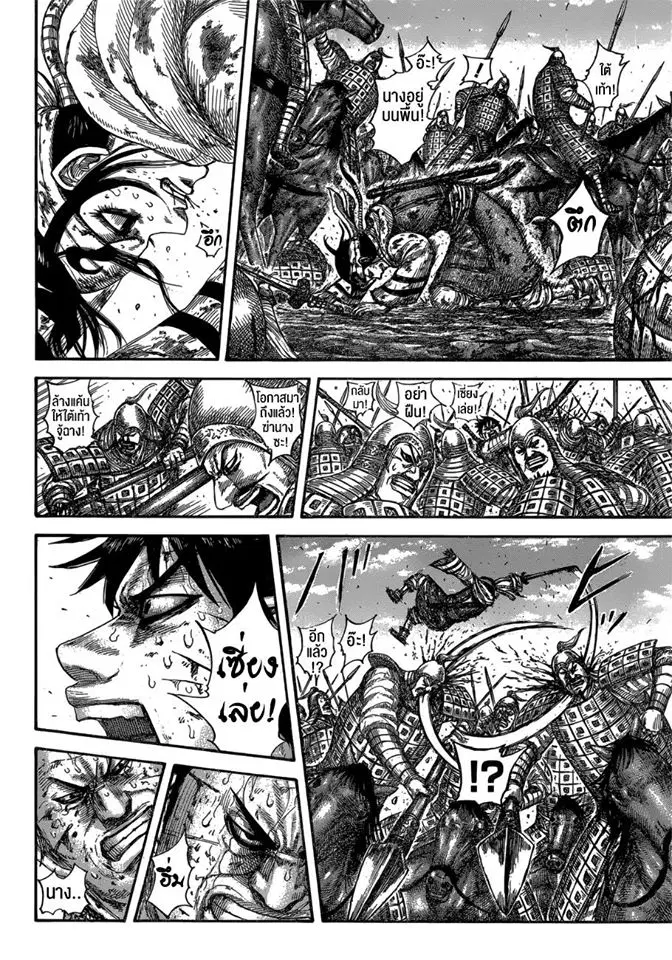 Kingdom ตอนที่ 595 หน้า 4
