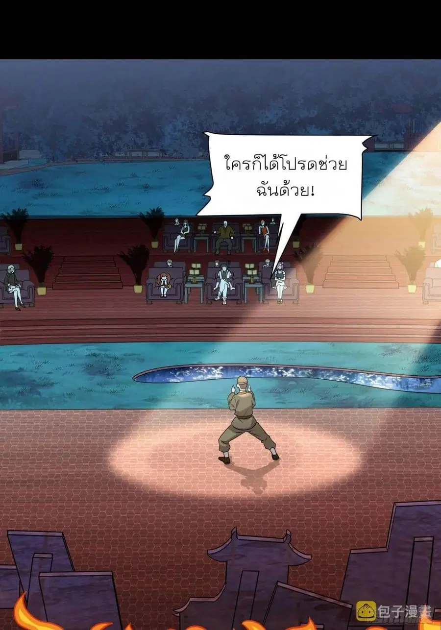 Legend of Star General ตอนที่ 69 หน้า 32