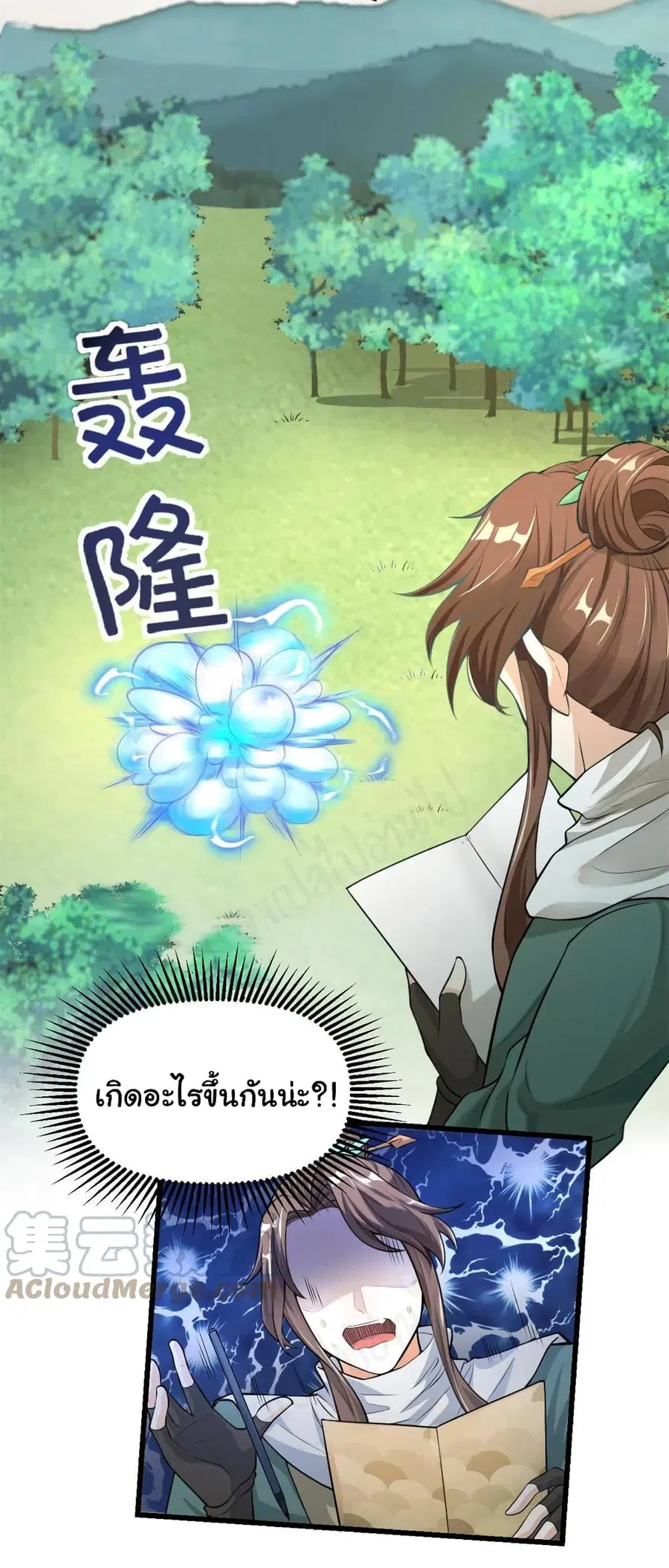 I might be A Fake Fairy ตอนที่ 241 หน้า 5
