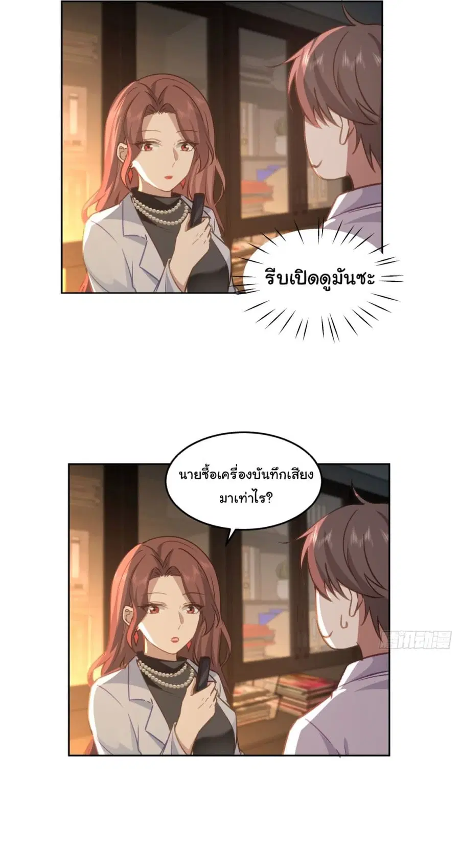 I Really Don’t Want to be Reborn ตอนที่ 53 หน้า 35
