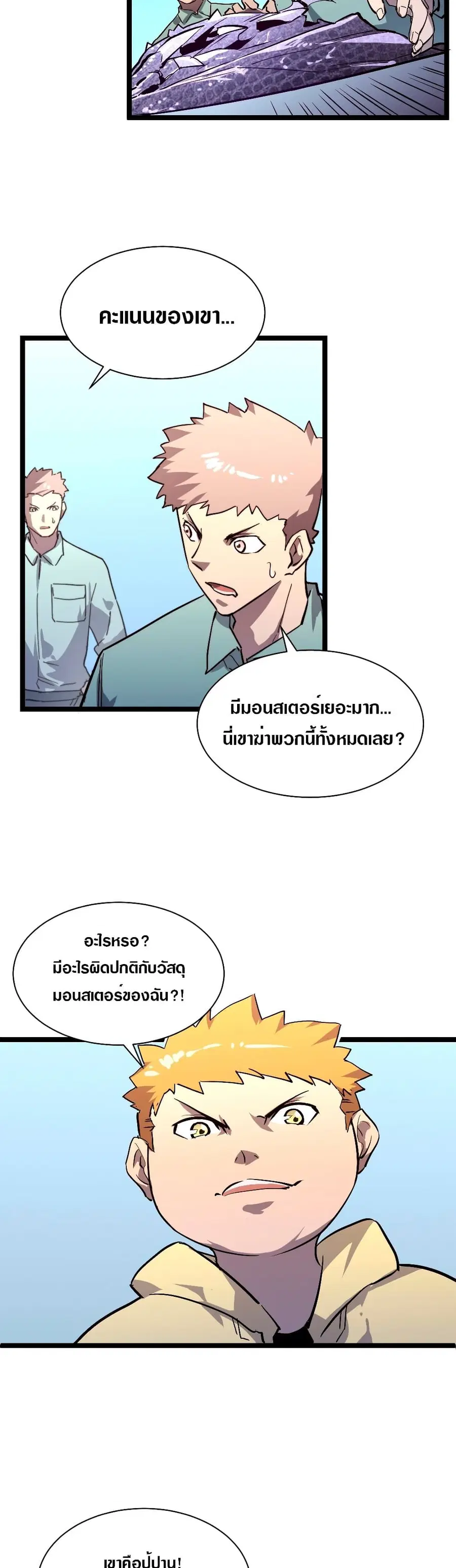 Rise From The Rubble ตอนที่ 31 หน้า 13
